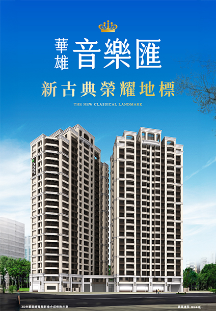 華雄音樂匯