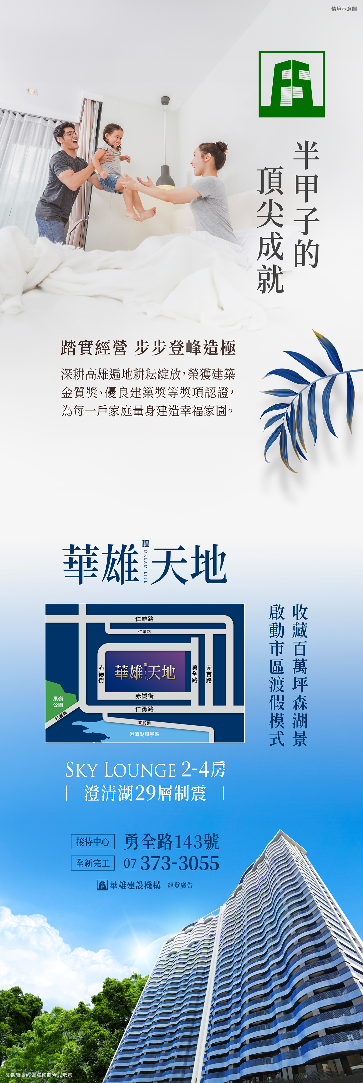 【高雄熱銷建案】華雄天地