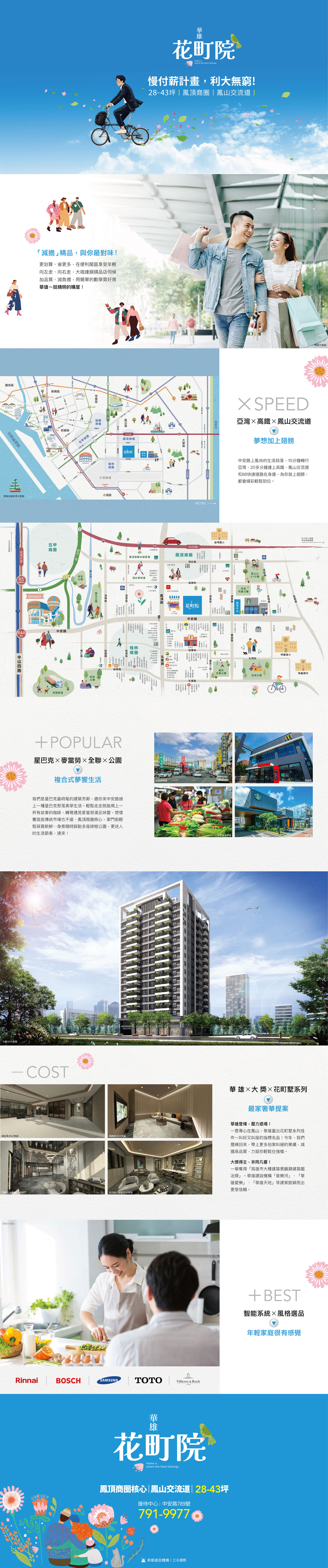 華雄花町院建案